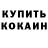 Кокаин 99% Kirill Kondratenko